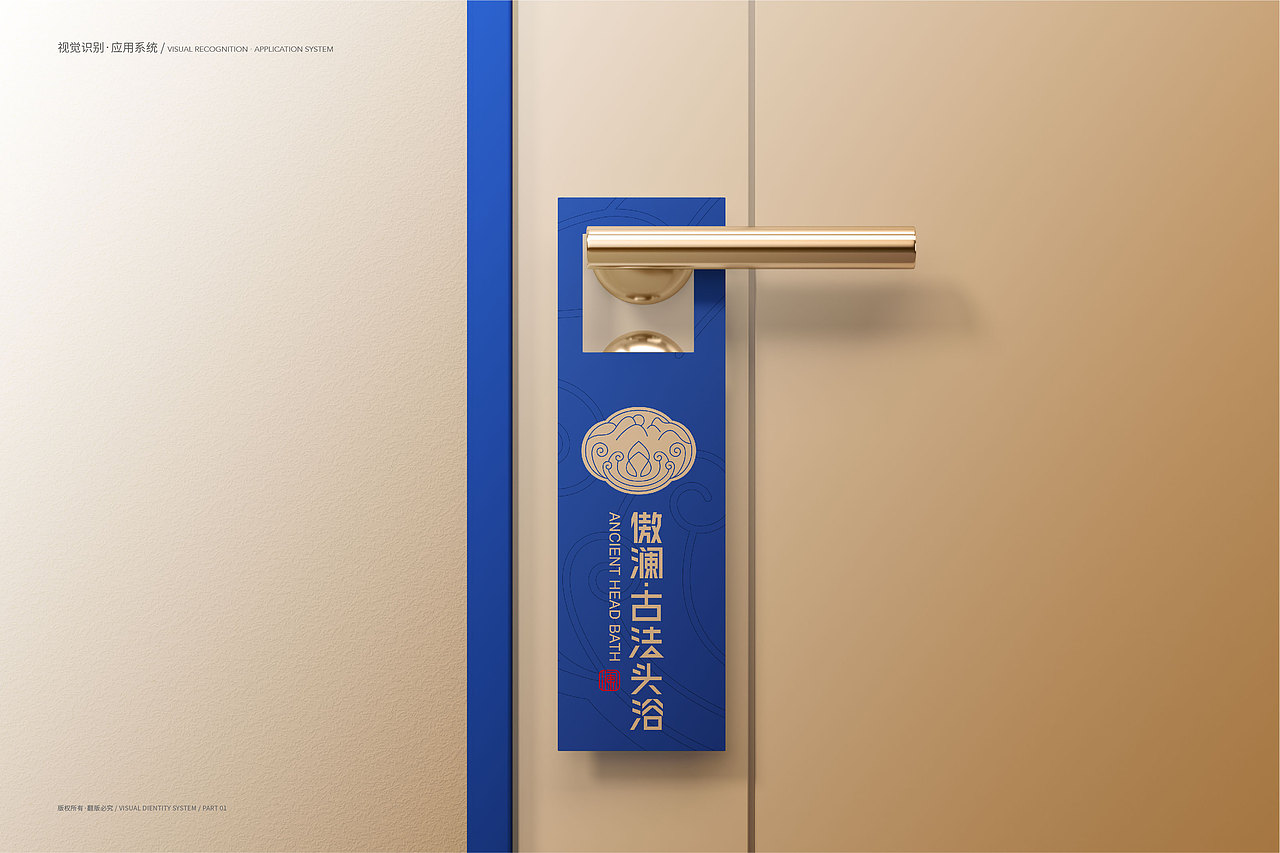 傲澜·古法头浴品牌形象识别系统(图ZMzczMzcyMzMy) - 品牌 - 站酷设计师骐骥腾跃设计原创素材 - 站酷ZCOOL