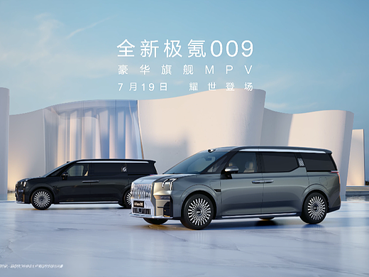 果合 x 极氪 | ZEEKR 009亮相短片「颠覆现有MPV体验」