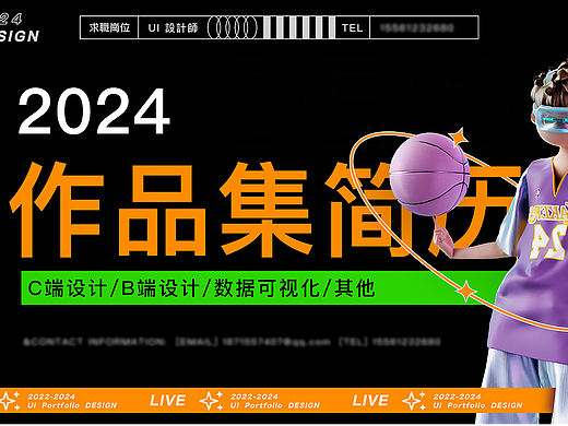 2024 | UI作品集