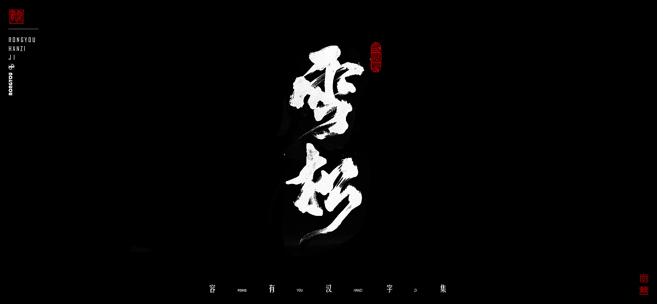 游戏美术字体设计总结 (贰）（图ZMzczMzgxNDgw） - 字体/字形 - 站酷设计师李百川Silva原创素材 - 站酷ZCOOL