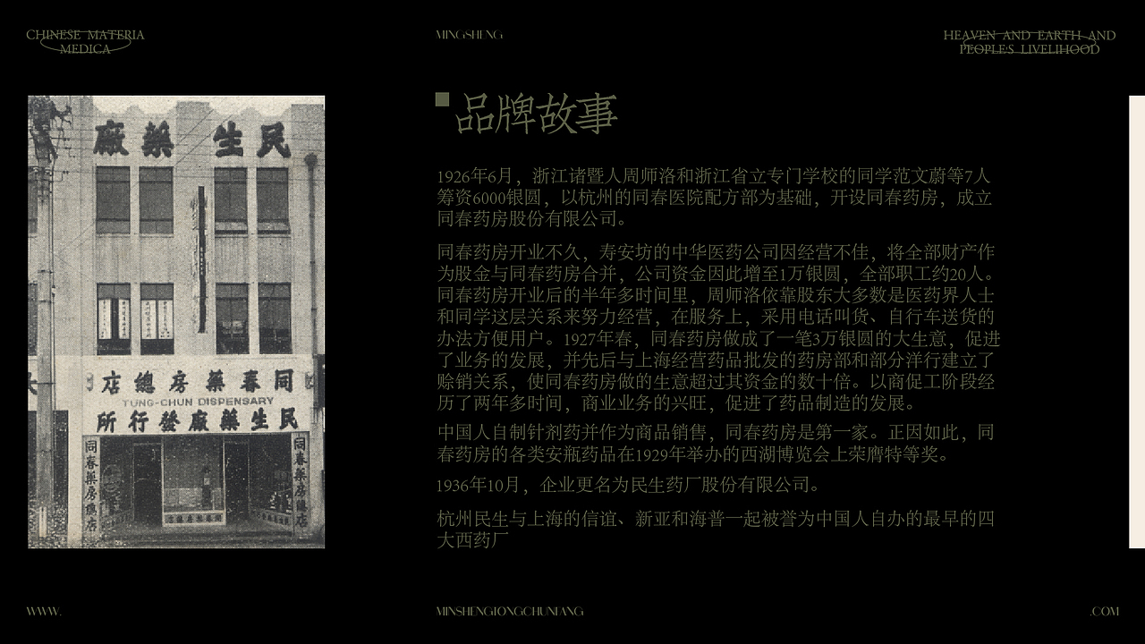 《民生同春坊—养生茶》品牌（图ZMzczMzgzMDYw） - 品牌 - 站酷设计师_NONO原创素材 - 站酷ZCOOL