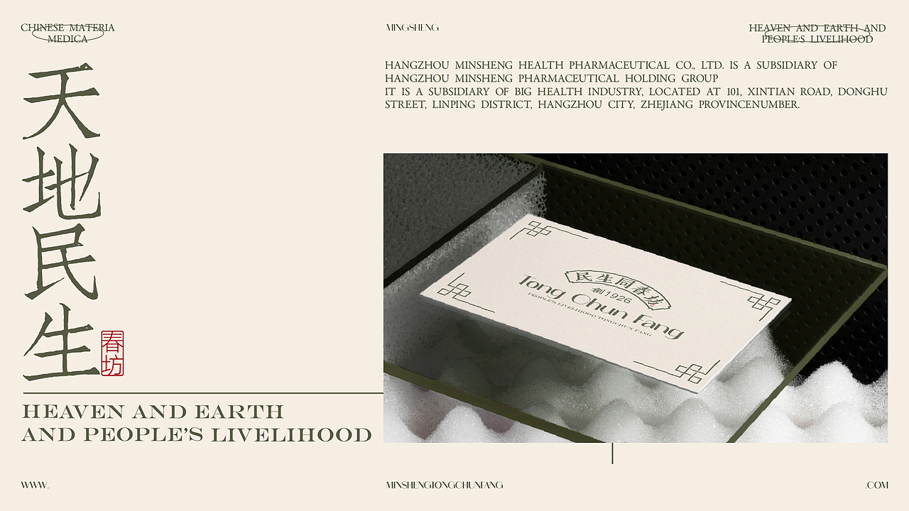 《民生同春坊—养生茶》品牌（图ZMzczMzgzMDY4） - 品牌 - 站酷设计师_NONO原创素材 - 站酷ZCOOL