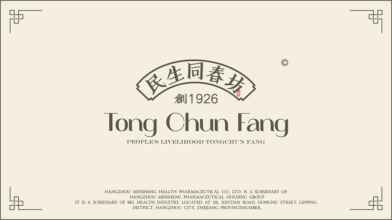 《民生同春坊—养生茶》品牌（图ZMzczMzgzMDg0） - 品牌 - 站酷设计师_NONO原创素材 - 站酷ZCOOL