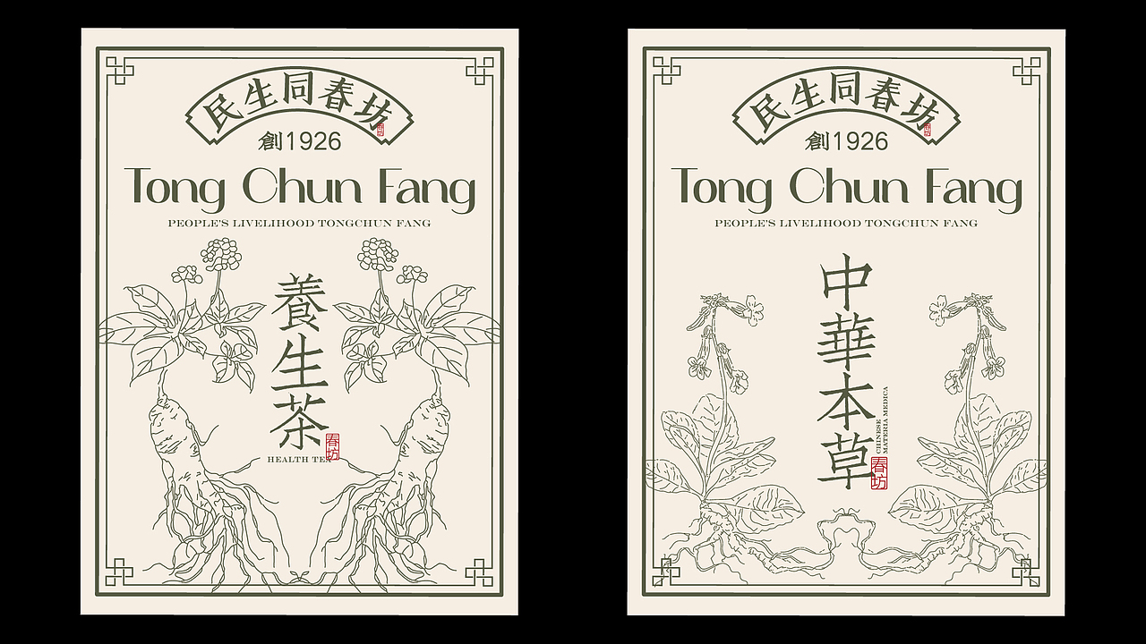 《民生同春坊—养生茶》品牌（图ZMzczMzgzMTA0） - 品牌 - 站酷设计师_NONO原创素材 - 站酷ZCOOL
