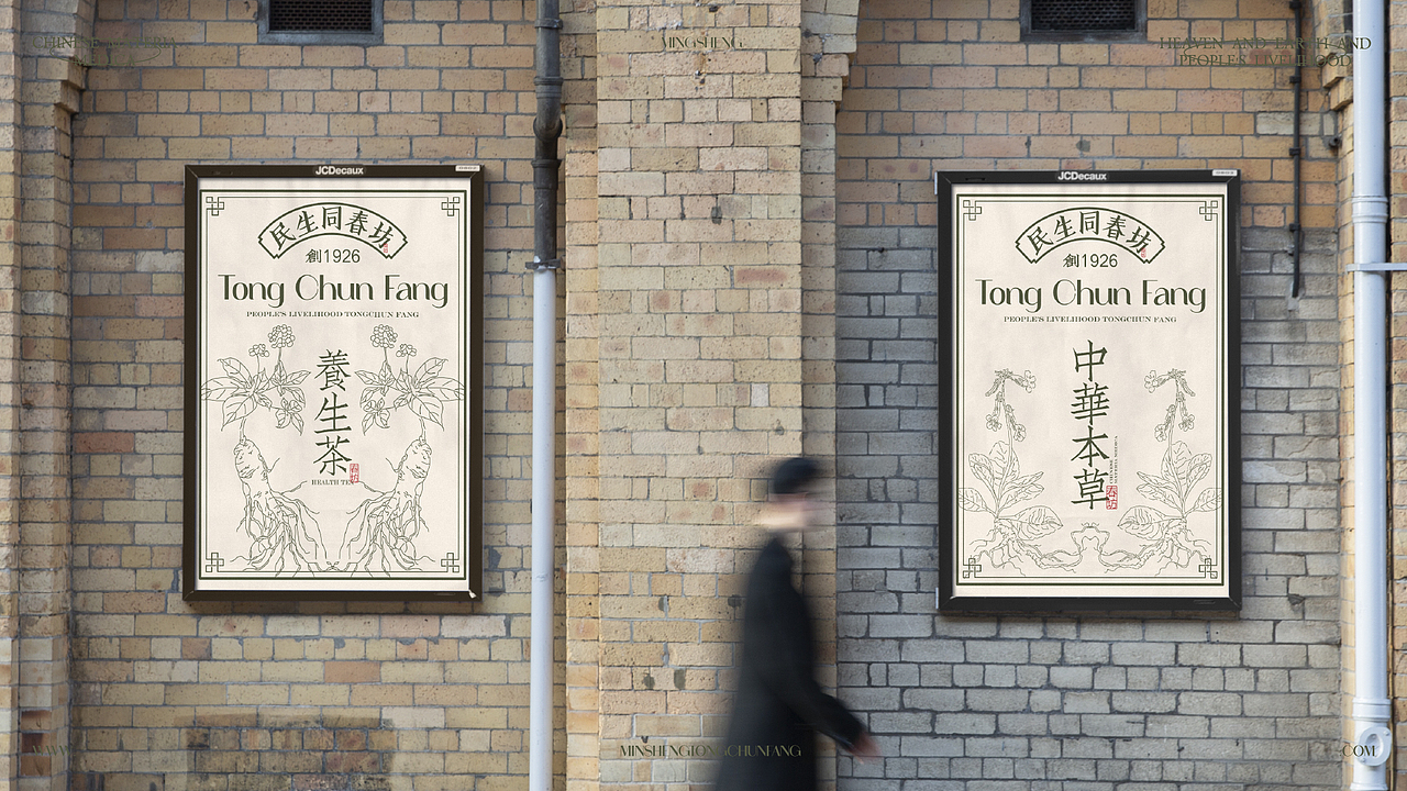 《民生同春坊—养生茶》品牌（图ZMzczMzgzMjA0） - 品牌 - 站酷设计师_NONO原创素材 - 站酷ZCOOL