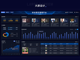 大屏界面設(shè)計(jì)
