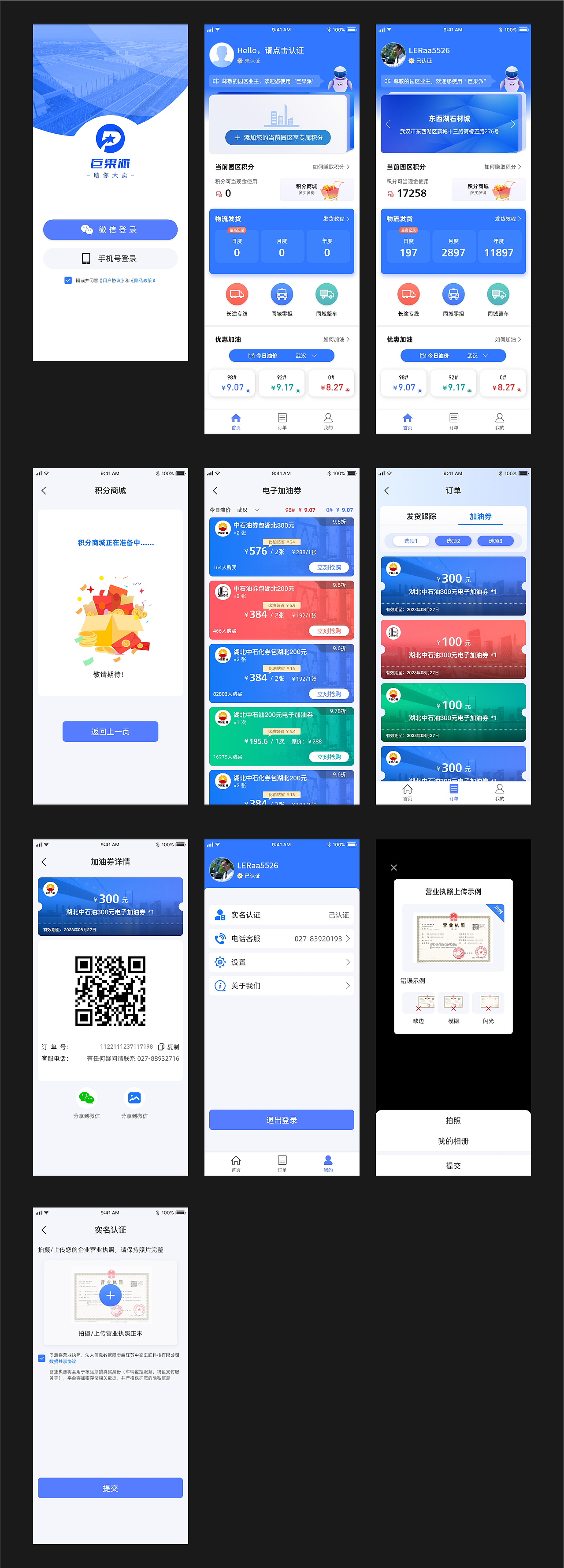 加油卡UI界面设计（图ZMzczMzg0Nzc2） - APP界面 - 站酷设计师LtrMaho原创素材 - 站酷ZCOOL