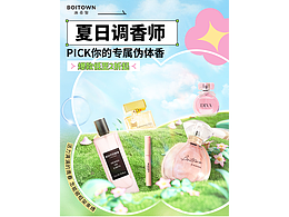香水联合页面