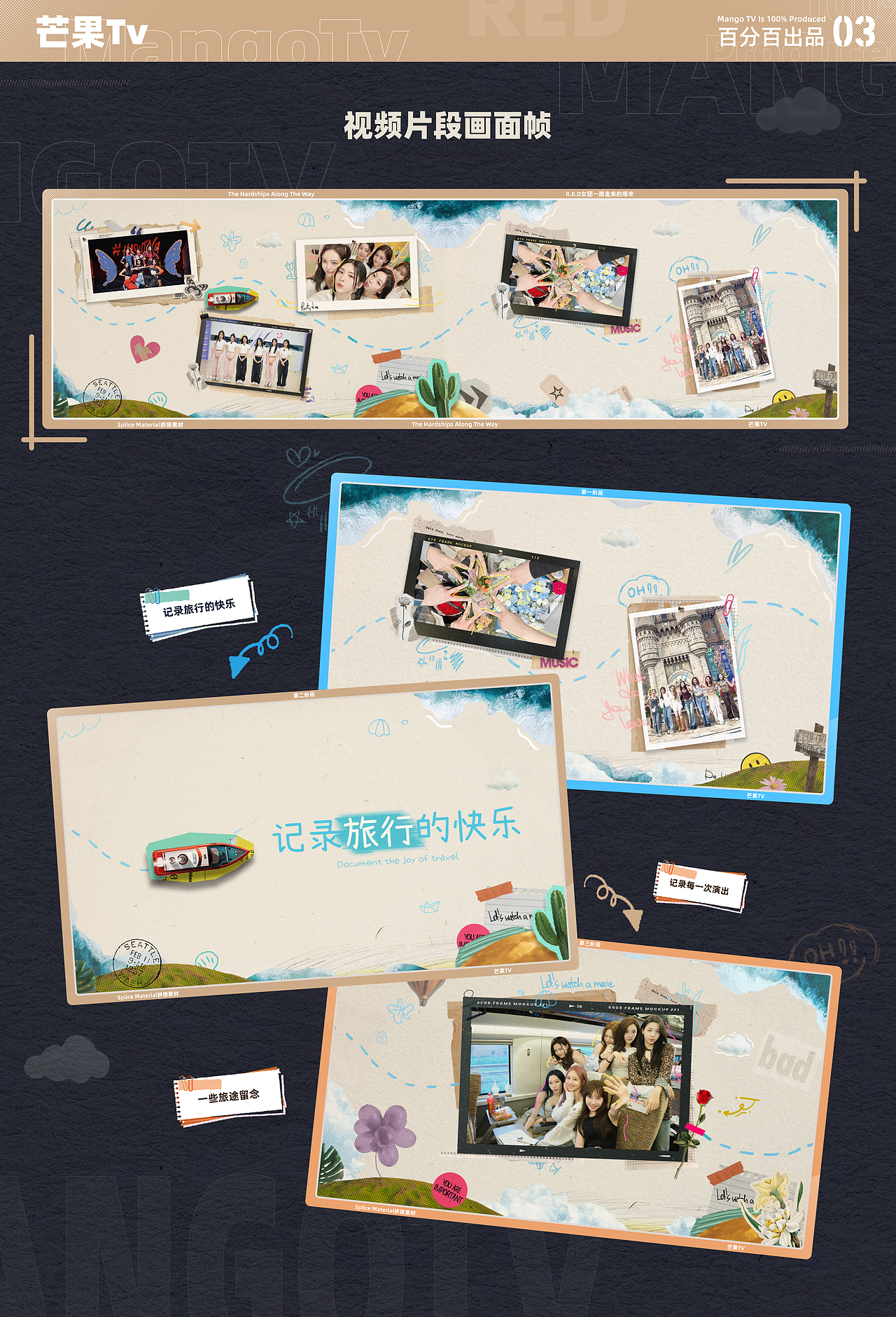 《芒果TV》X《小脑府》舞台视觉风格设计（图ZMzczMzg4NzY4） - 宣传物料 - 站酷设计师小脑府设计团队原创素材 - 站酷ZCOOL