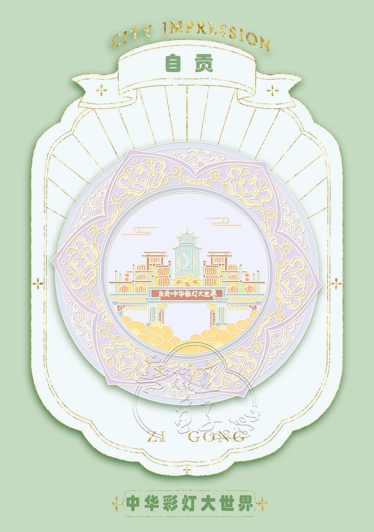 冰箱贴旅游（四川自贡）（图ZMzczMzg5MjQw） - 创作习作 - 站酷设计师直子酱原创素材 - 站酷ZCOOL