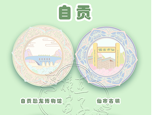 冰箱贴旅游（四川自贡）