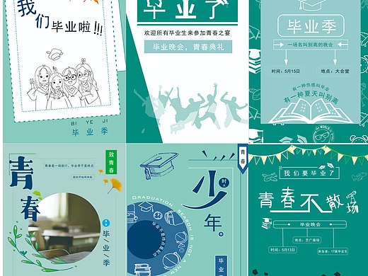 学生毕业季海报