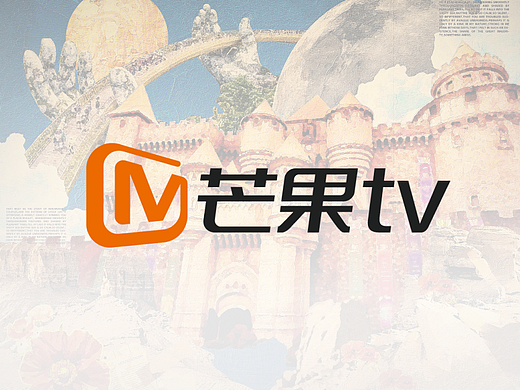 《芒果TV》X《小脑府》舞台视觉风格设计