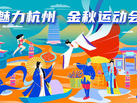 杭州运动会视觉设计