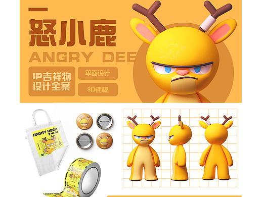 IP形象设计｜怒小鹿IP形象设计｜文创设计