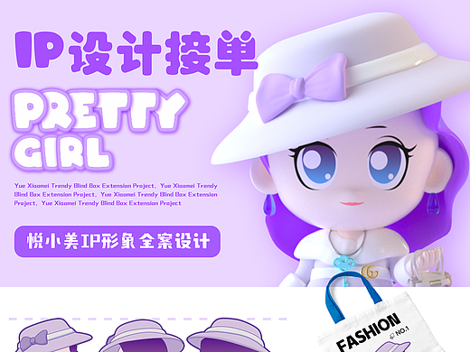 悦小美IP形象设计｜IP设计全案流程