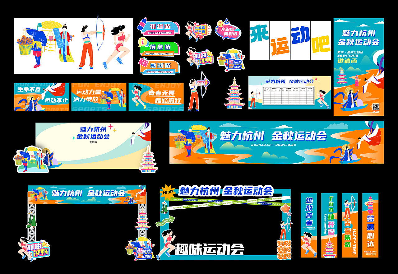 杭州運動會視覺設(shè)計（圖ZMzczMzkxNzcy） - 商業(yè)插畫 - 站酷設(shè)計師Sia枝夏原創(chuàng)素材 - 站酷ZCOOL
