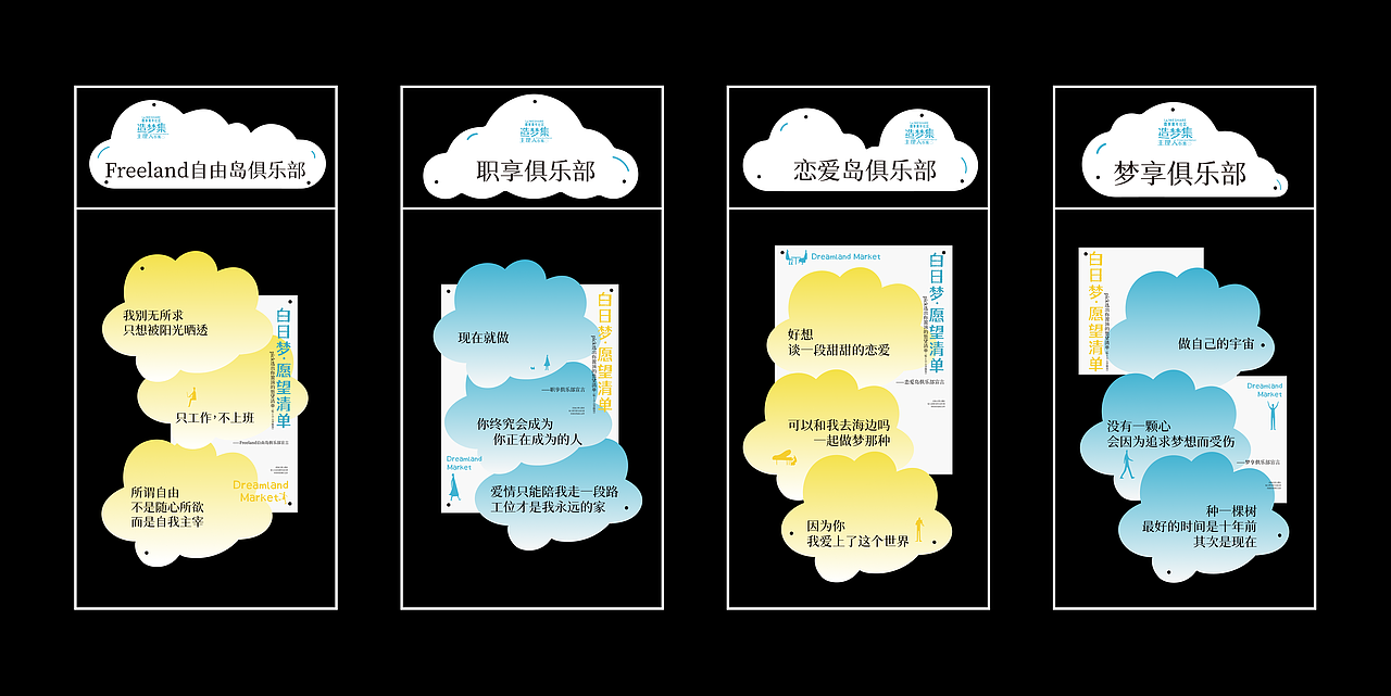 活动视觉及物料设计 | 造梦集·主理人市集（图ZMzczMzkyNTA0） - 宣传物料 - 站酷设计师OOoStudio原创素材 - 站酷ZCOOL