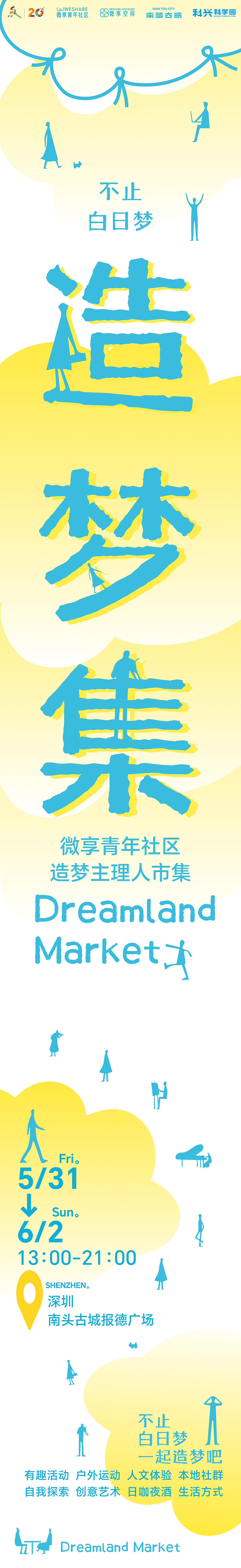 活动视觉及物料设计 | 造梦集·主理人市集（图ZMzczMzkyNTE2） - 宣传物料 - 站酷设计师OOoStudio原创素材 - 站酷ZCOOL