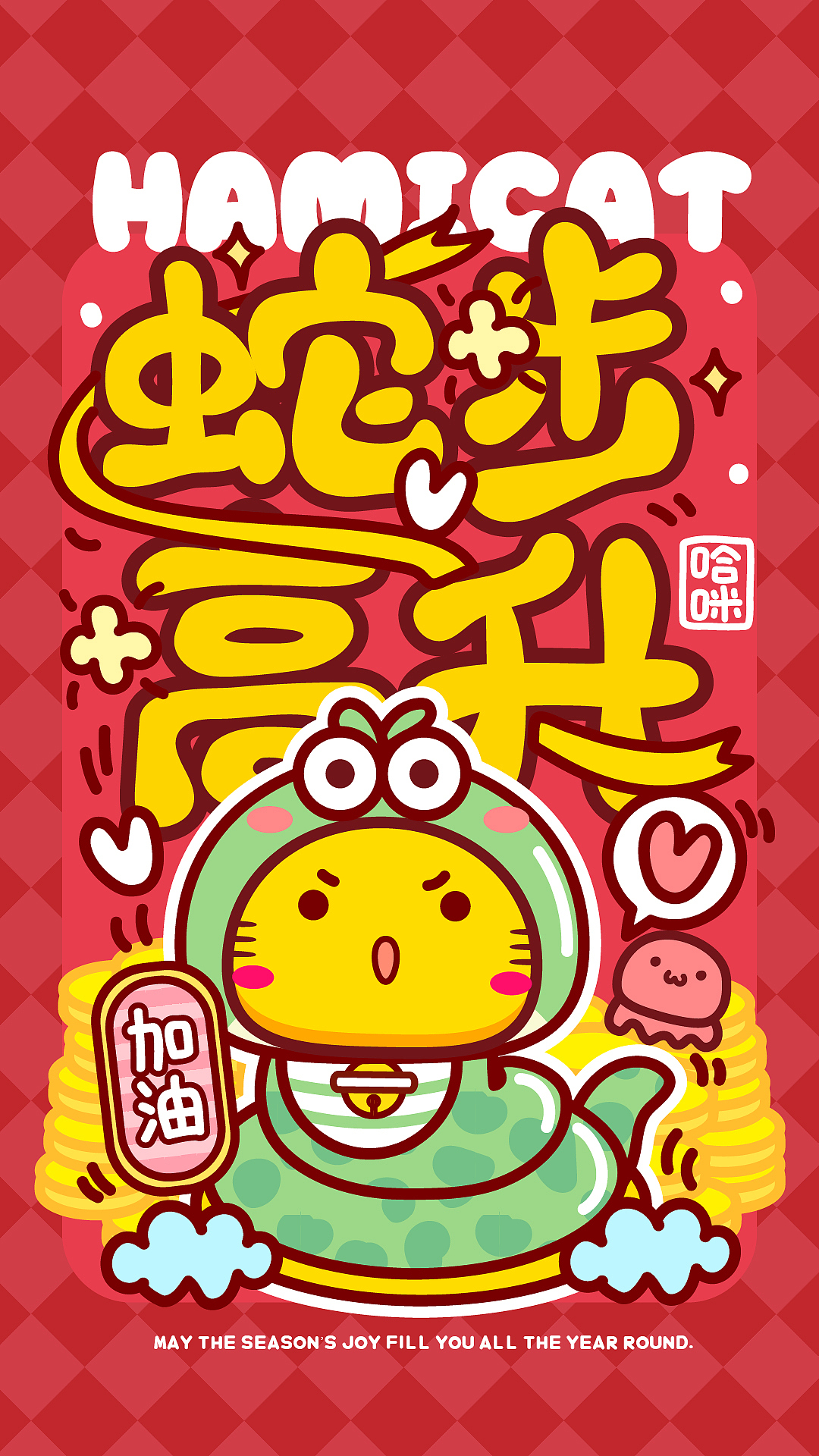 哈咪猫和蛇~蛇来运转