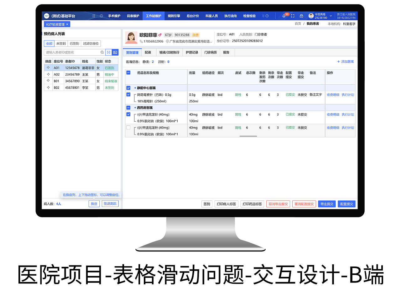 交互设计 | 发现问题 | 解决办法 | 表格问题