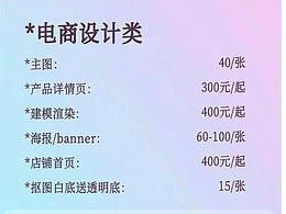 设计报价|接单电商设计接单