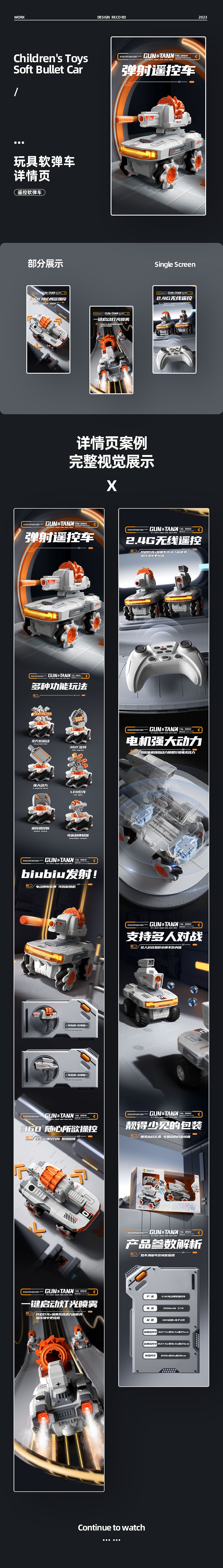 玩具詳情頁&遙控軟彈車（圖ZMzczMzk5OTI0） - 電商 - 站酷設(shè)計(jì)師什么xin原創(chuàng)素材 - 站酷ZCOOL