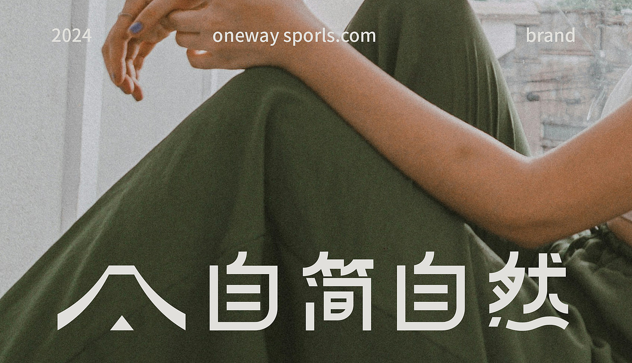 《自简自然》个护品牌全案