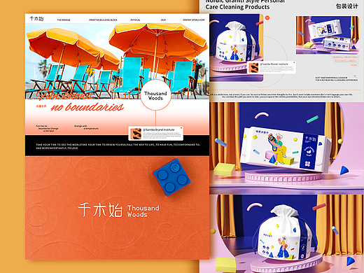 《千木始》个护品牌全案