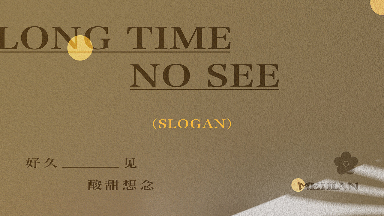 梅见青梅酒品牌包装全案｜LOGO/包装（图ZMzczNDA0NzAw） - 包装 - 站酷设计师张张YAG原创素材 - 站酷ZCOOL