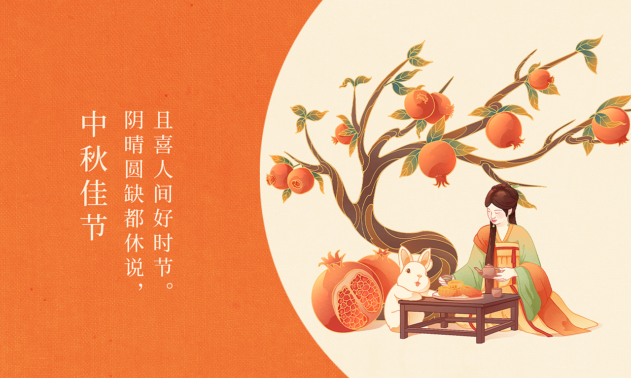金秋贺岁-中秋插画合集（图ZMzczNDA3NDAw） - 海报 - 站酷设计师冻雾雾原创素材 - 站酷ZCOOL