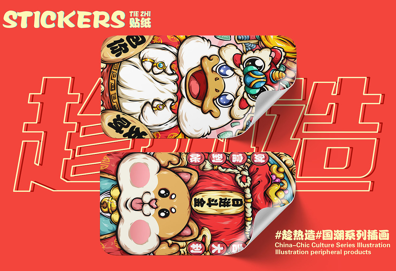 国潮商业插画|#趁热造#系列插画第一弹