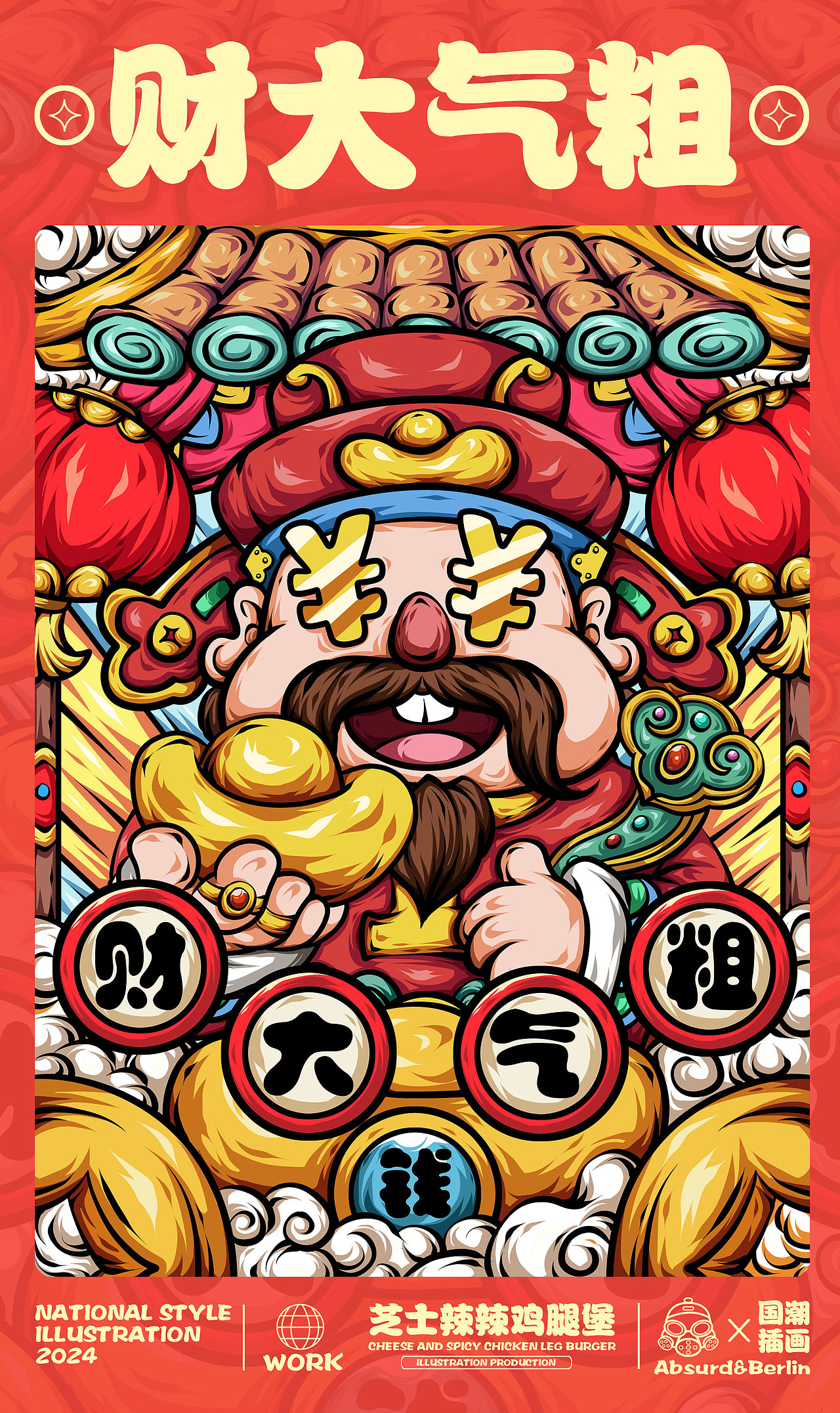 国潮商业插画|#趁热造#系列插画第一弹