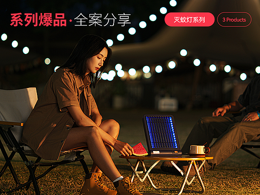 彩虹灭蚊灯·系列爆品·品牌全案