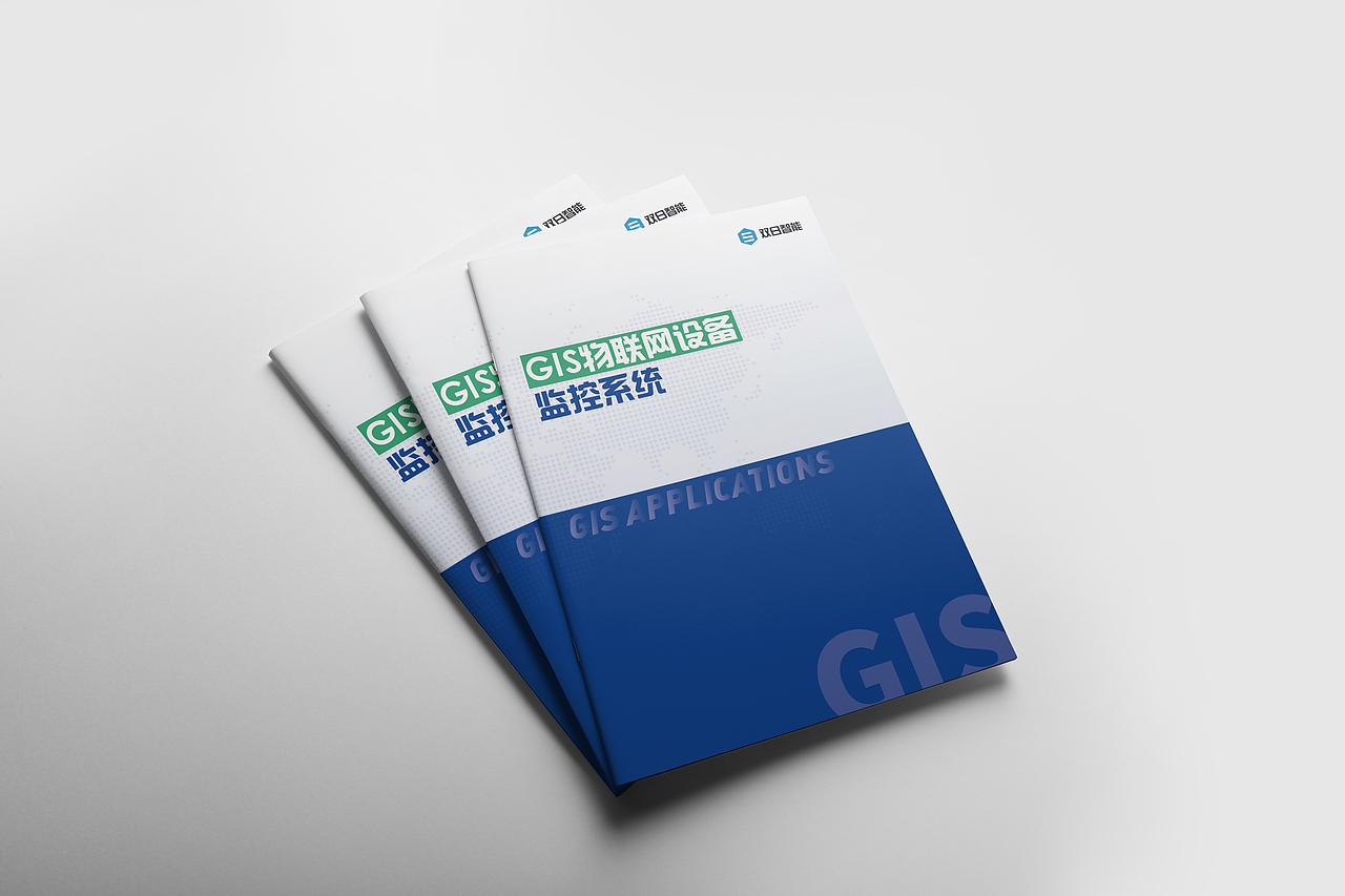 GIS物联网设备监控系统宣传画册