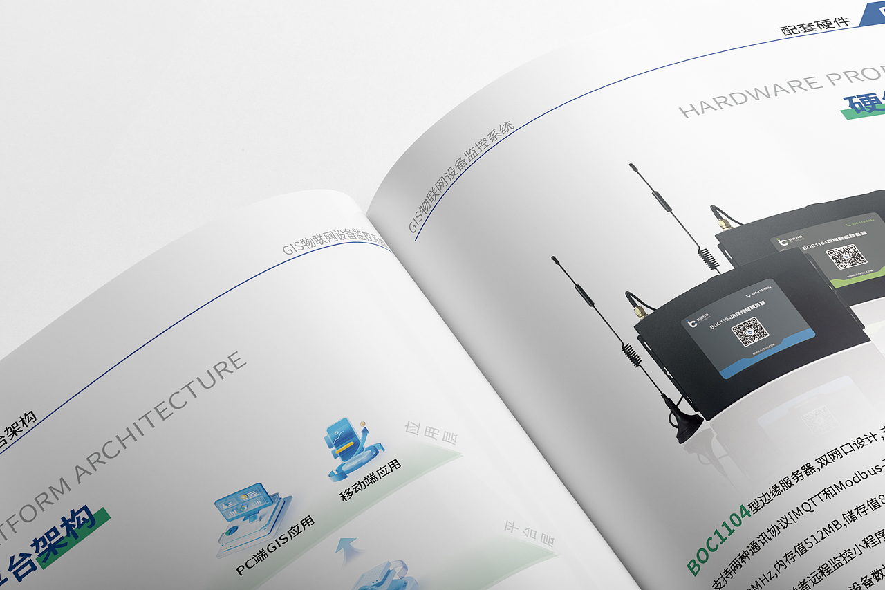 GIS物联网设备监控系统宣传画册