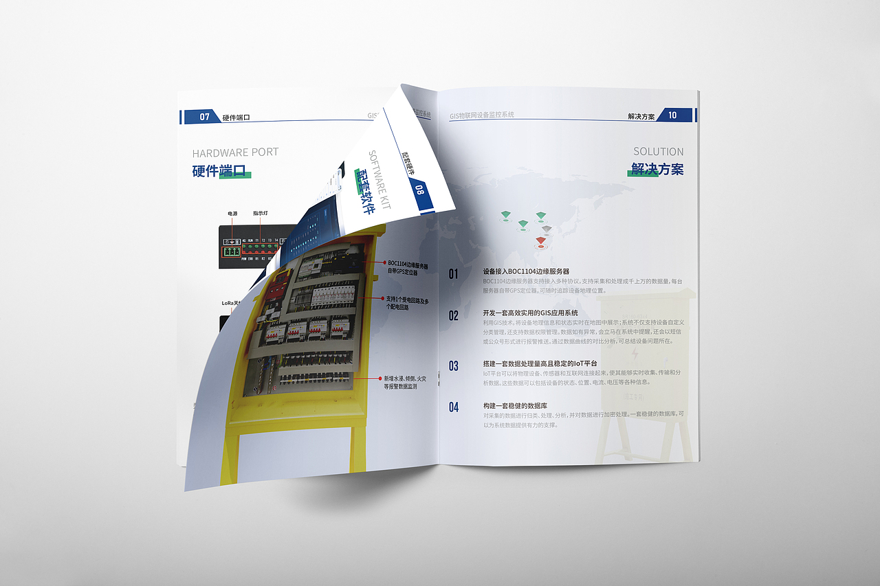 GIS物联网设备监控系统宣传画册