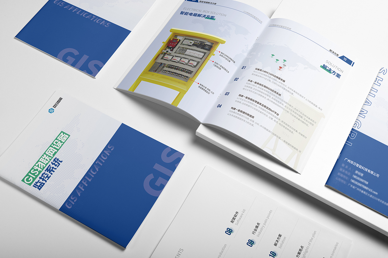 GIS物联网设备监控系统宣传画册