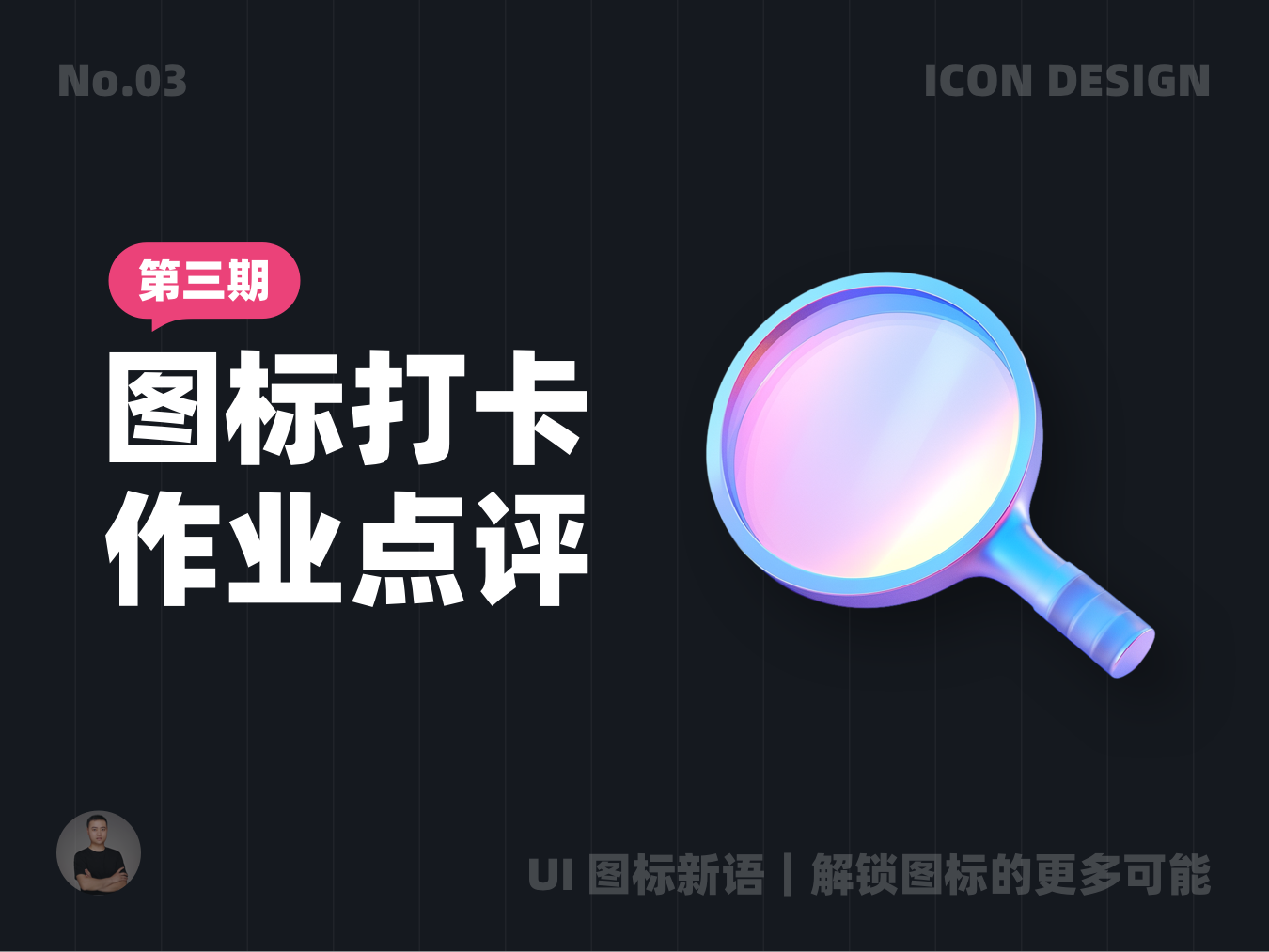 UI 图标新语｜图标打卡作业点评 03 期（图ZMTQ4NDcwMTY=） - 观点 - 站酷设计师黑马青年原创素材 - 站酷ZCOOL