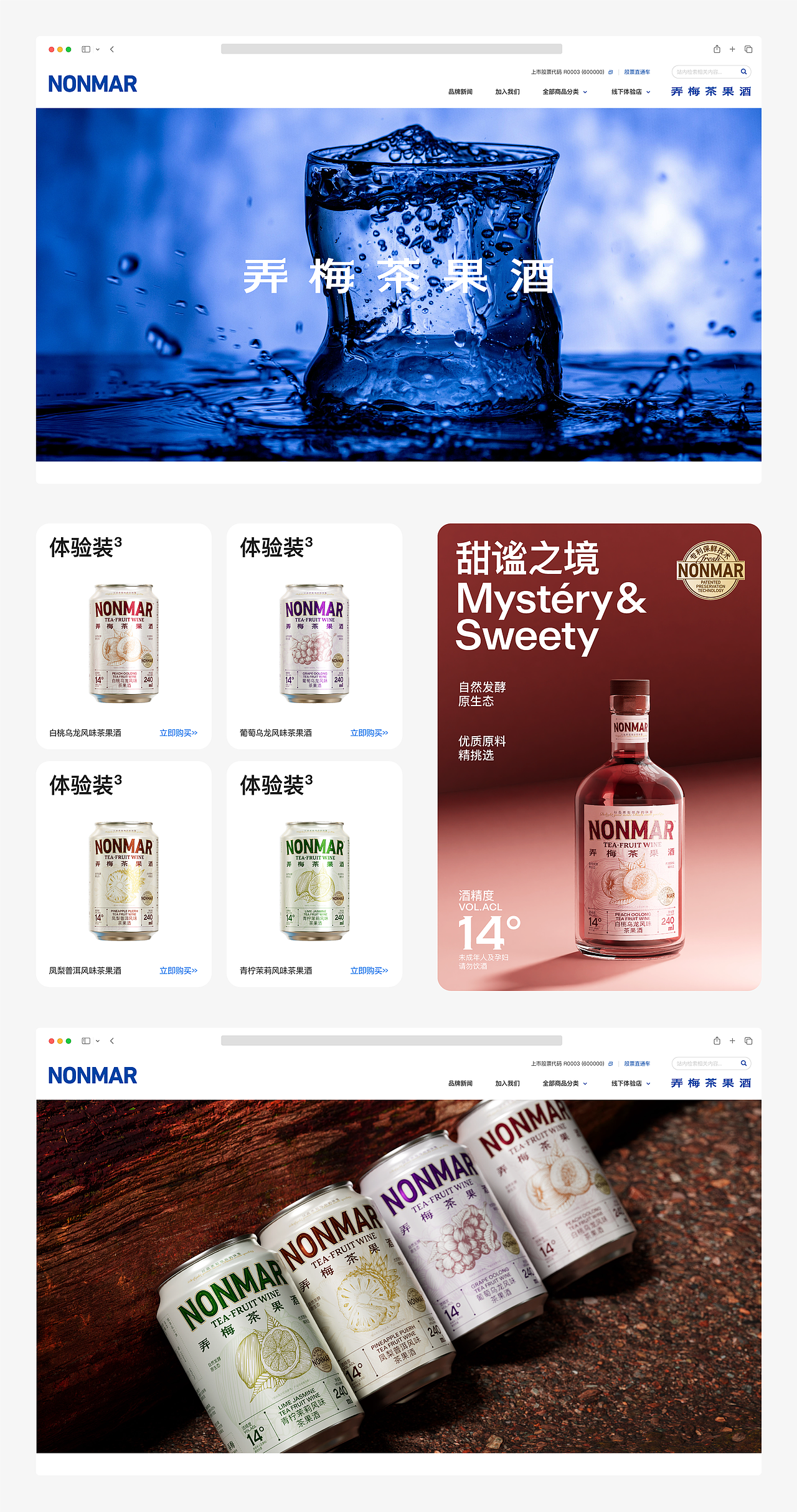 弄梅×SansStudio|茶果酒产品系列包装设计