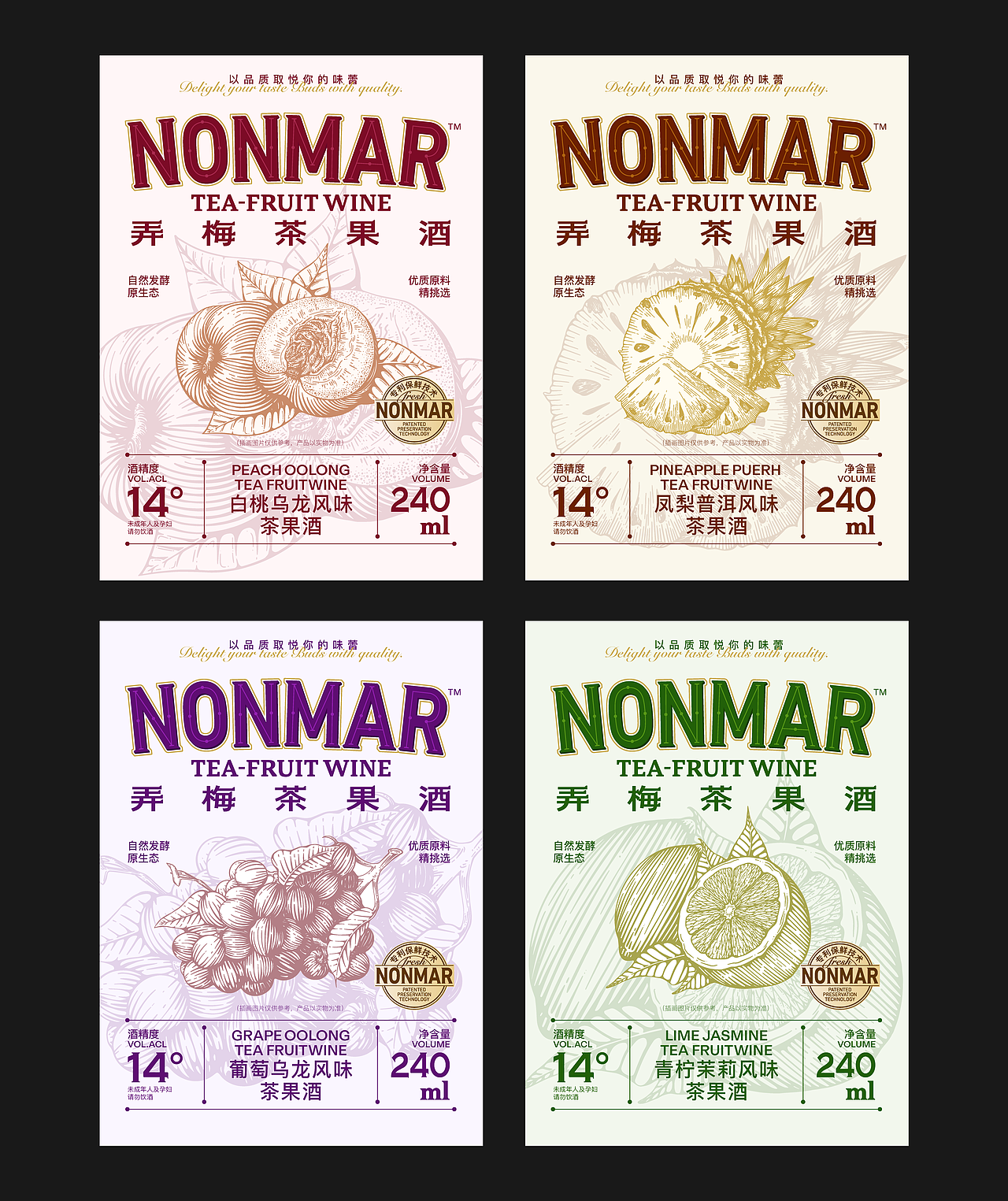 弄梅×SansStudio|茶果酒产品系列包装设计