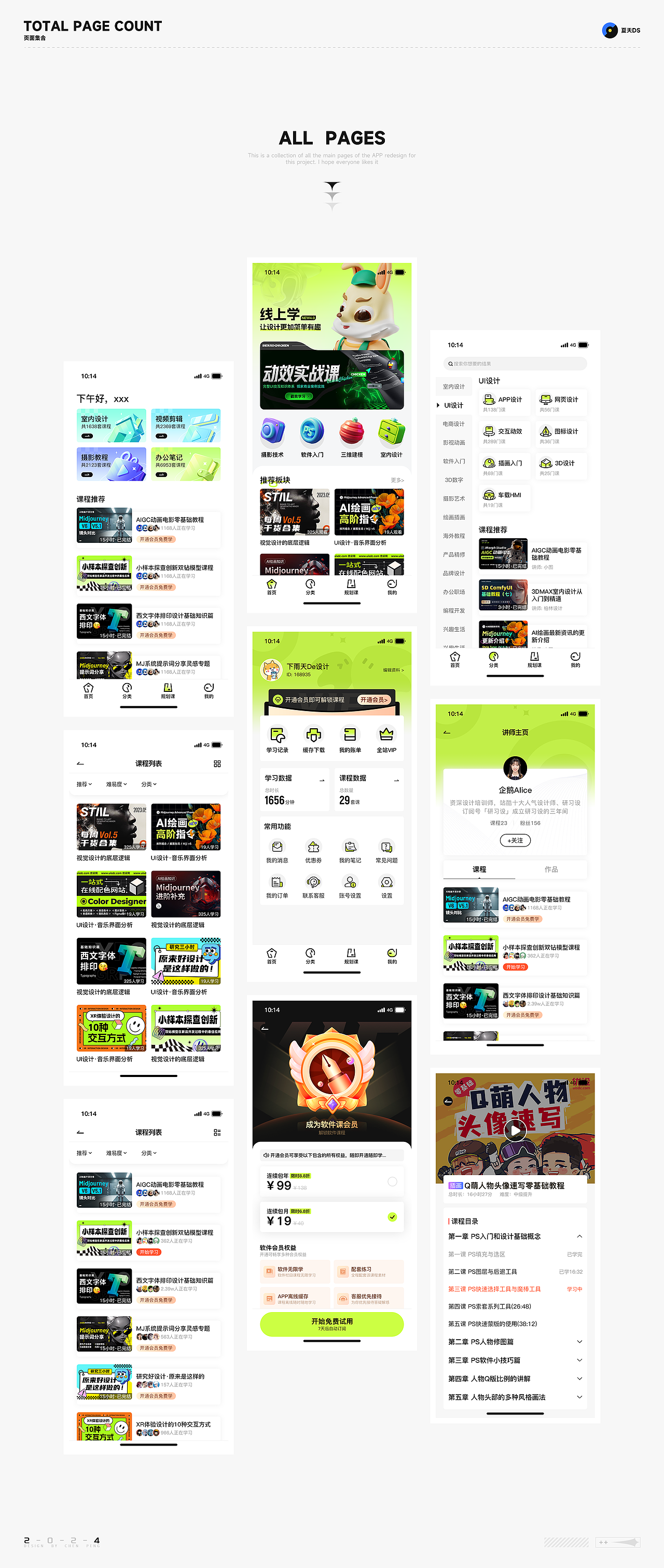 学习平台设计项目总结