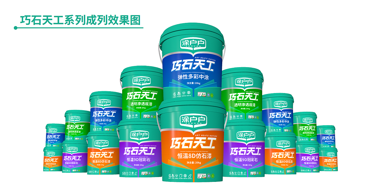 涂料包装设计|仿石漆包装 建材装 包装设计 品牌包装