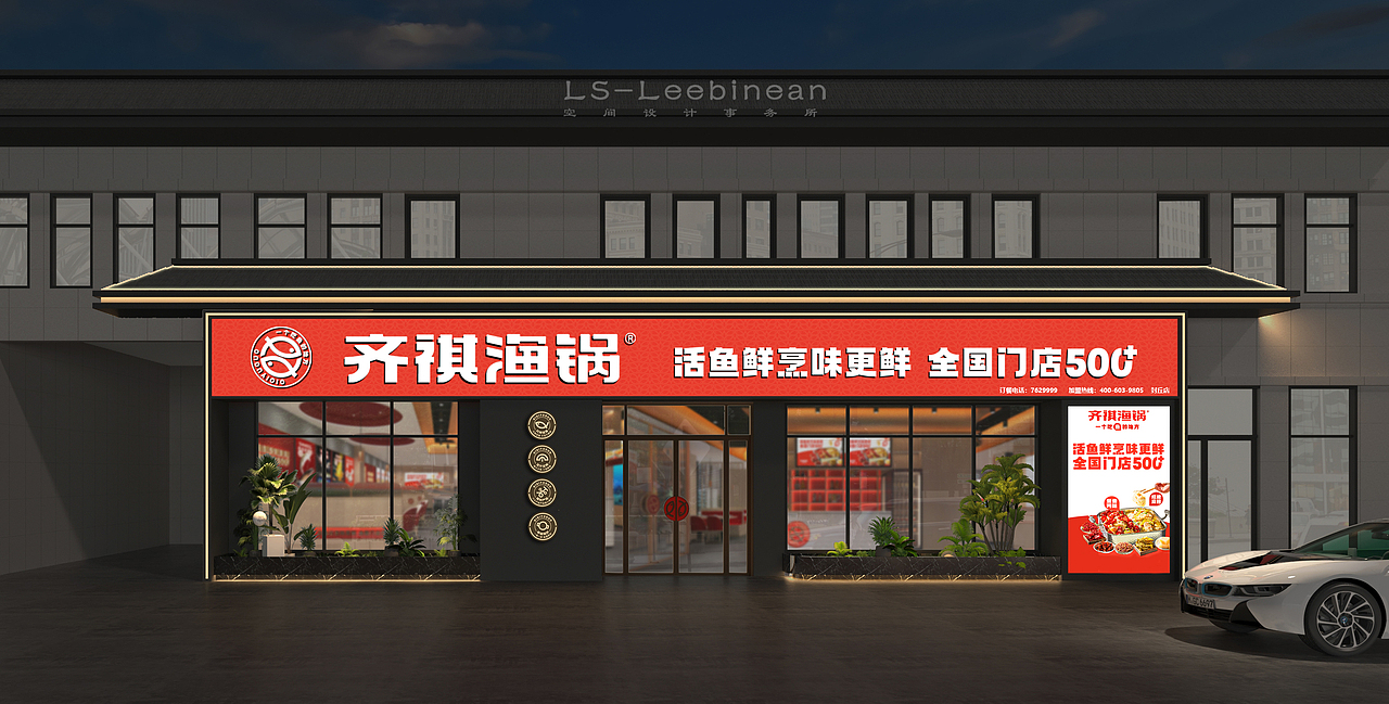 现代火锅店
