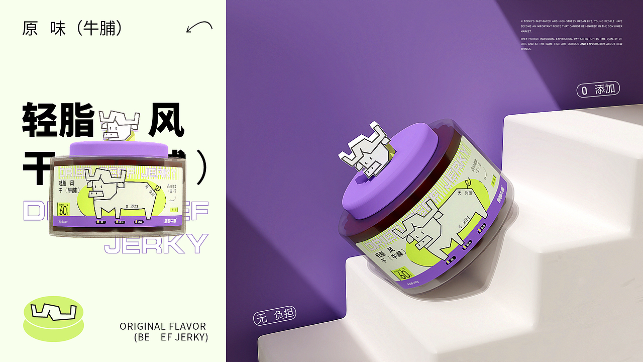 原醇牛脯包装全案X杨芝琳|品味健康生活（图ZMzczNDIwMDQ0） - 包装 - 站酷设计师设计师杨芝琳原创素材 - 站酷ZCOOL