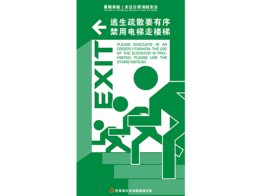 暑期消防海报练习