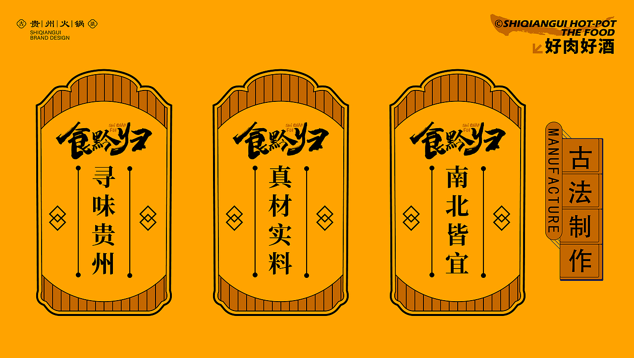 食黔归贵州火锅品牌 | 酸辣金汤 南北皆宜