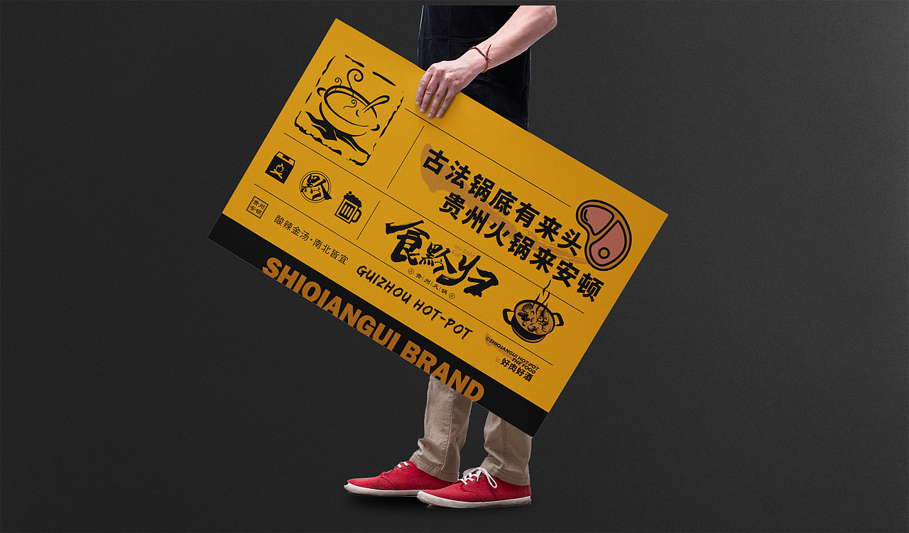 食黔归贵州火锅品牌 | 酸辣金汤 南北皆宜