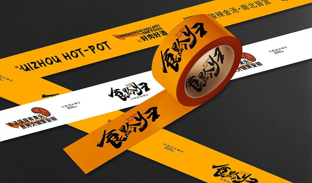 食黔归贵州火锅品牌 | 酸辣金汤 南北皆宜