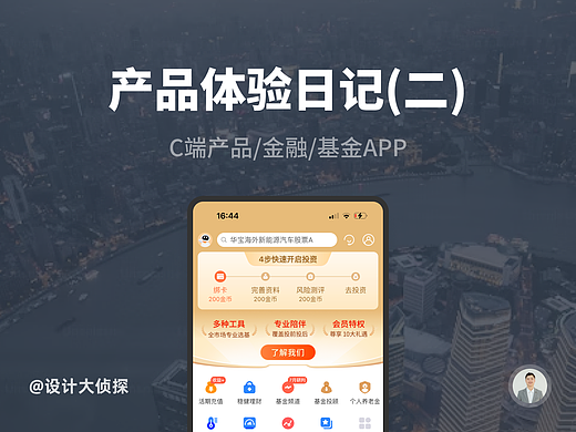 金融产品体验日记（二）丨中欧财富APP首页设计拆解